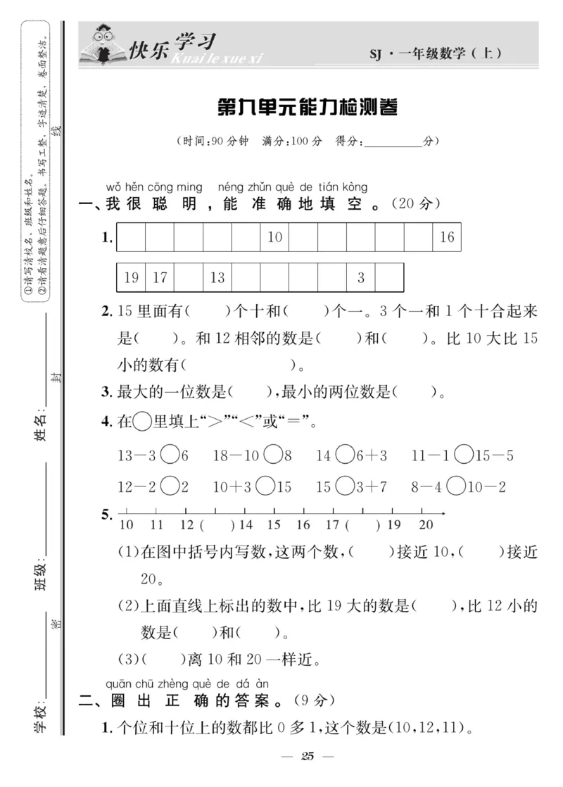 《快乐学习随堂练》数学1年级上册（SJ）_一年级上下册资料_小学一年级学习资料-25年更新版_1-03、小学一年级数学上册_苏教版_10、电子书籍