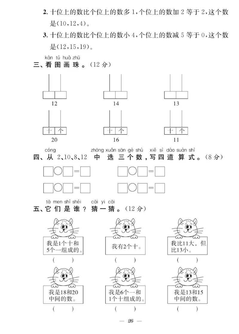 《快乐学习随堂练》数学1年级上册（SJ）_一年级上下册资料_小学一年级学习资料-25年更新版_1-03、小学一年级数学上册_苏教版_10、电子书籍