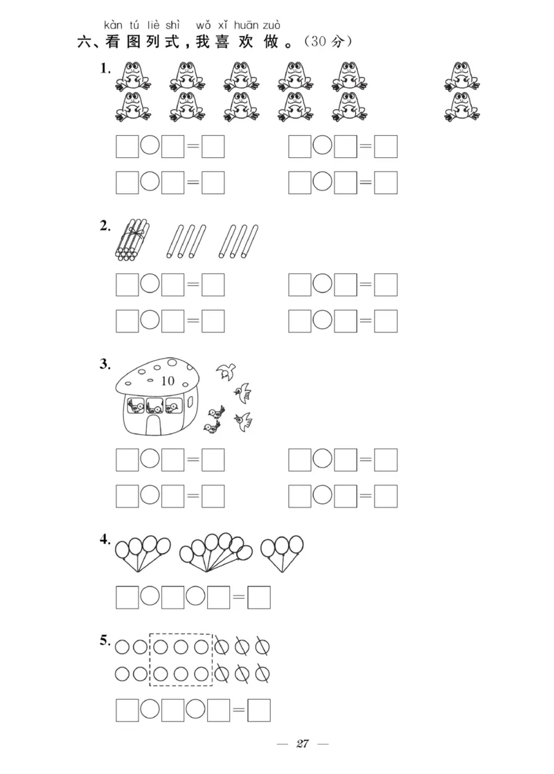 《快乐学习随堂练》数学1年级上册（SJ）_一年级上下册资料_小学一年级学习资料-25年更新版_1-03、小学一年级数学上册_苏教版_10、电子书籍
