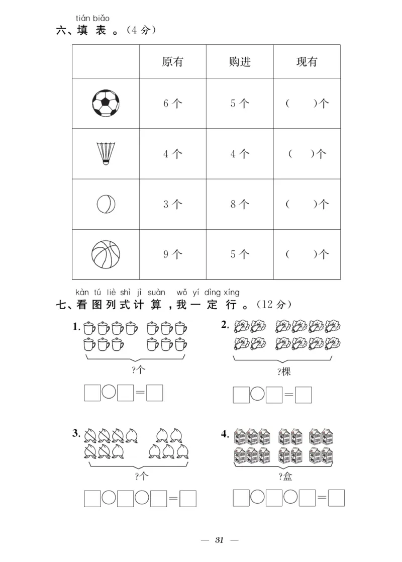 《快乐学习随堂练》数学1年级上册（SJ）_一年级上下册资料_小学一年级学习资料-25年更新版_1-03、小学一年级数学上册_苏教版_10、电子书籍