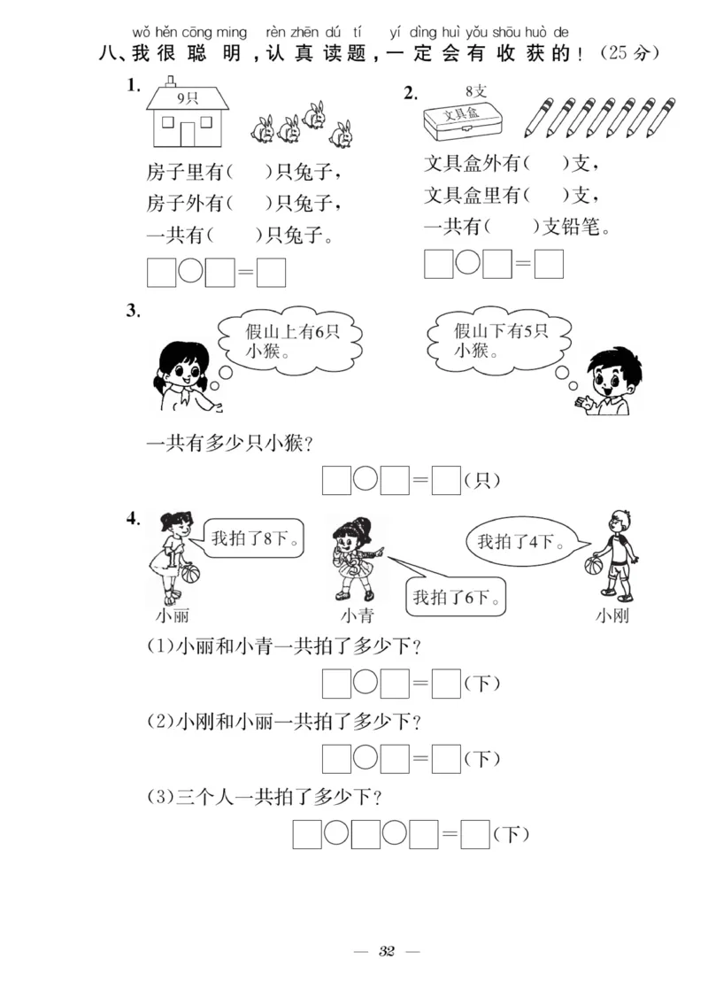 《快乐学习随堂练》数学1年级上册（SJ）_一年级上下册资料_小学一年级学习资料-25年更新版_1-03、小学一年级数学上册_苏教版_10、电子书籍