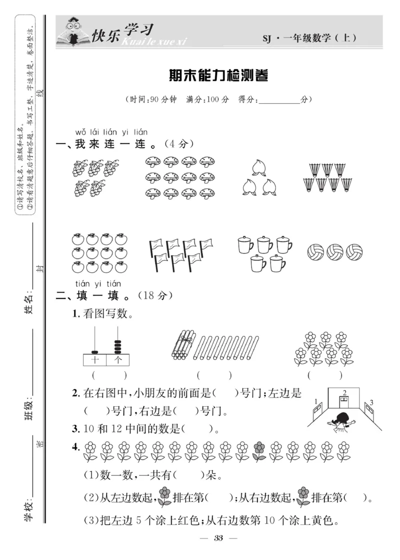 《快乐学习随堂练》数学1年级上册（SJ）_一年级上下册资料_小学一年级学习资料-25年更新版_1-03、小学一年级数学上册_苏教版_10、电子书籍