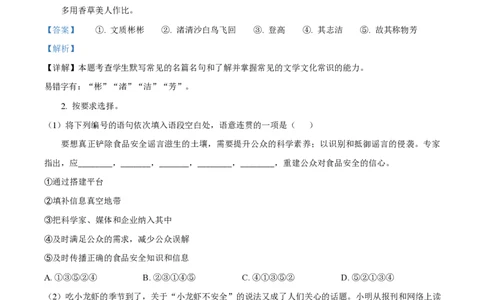 2024年高考语文试卷（上海6月）（解析卷）_语文历年高考真题_新&middot;PDF版2008-2025&middot;高考语文真题_语文（按年份分类）2008-2025_2024&middot;语文高考真题