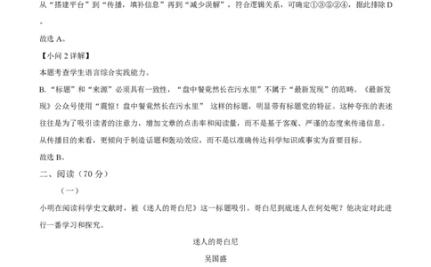 2024年高考语文试卷（上海6月）（解析卷）_语文历年高考真题_新&middot;PDF版2008-2025&middot;高考语文真题_语文（按年份分类）2008-2025_2024&middot;语文高考真题