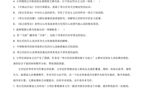 2024年高考语文试卷（上海6月）（解析卷）_语文历年高考真题_新&middot;PDF版2008-2025&middot;高考语文真题_语文（按年份分类）2008-2025_2024&middot;语文高考真题