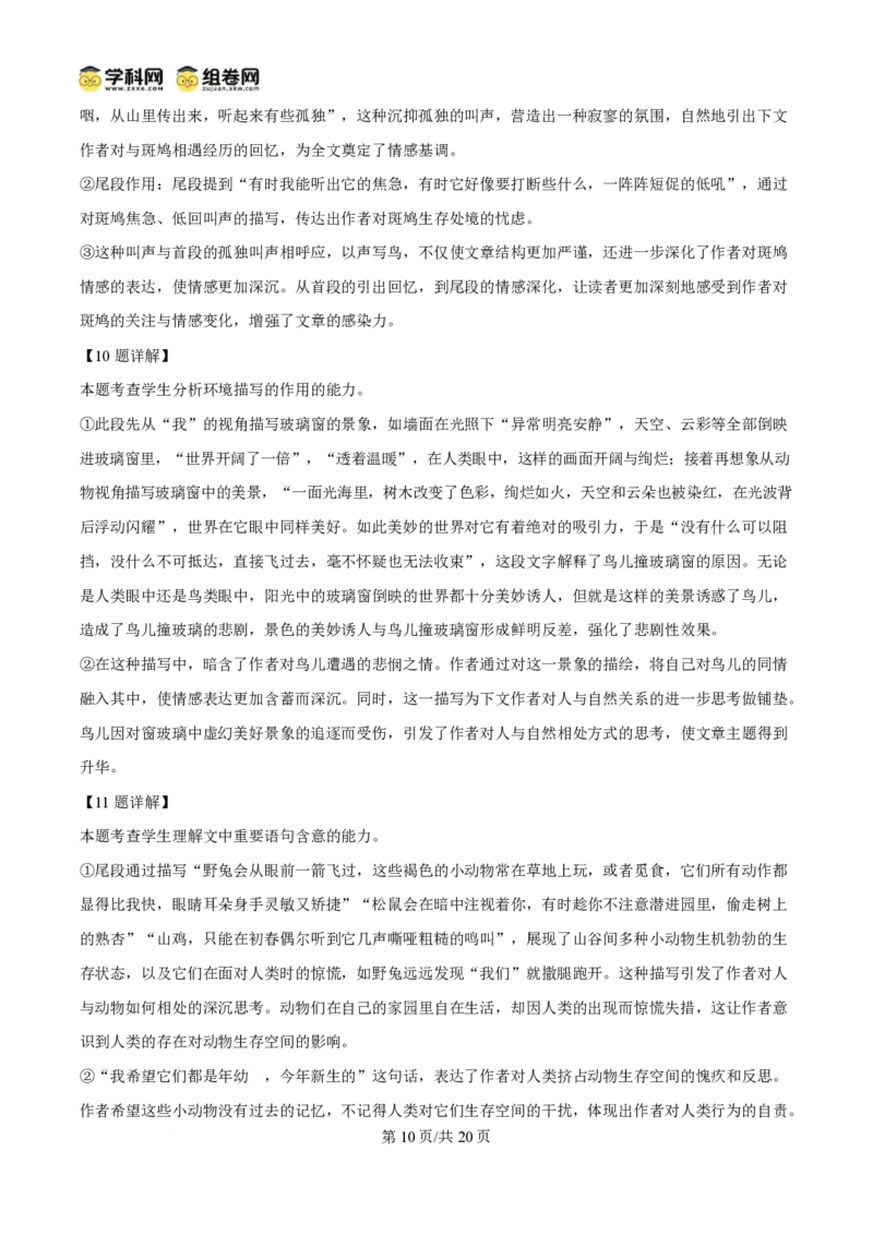 2024年高考语文试卷（上海6月）（解析卷）_语文历年高考真题_新&middot;PDF版2008-2025&middot;高考语文真题_语文（按年份分类）2008-2025_2024&middot;语文高考真题