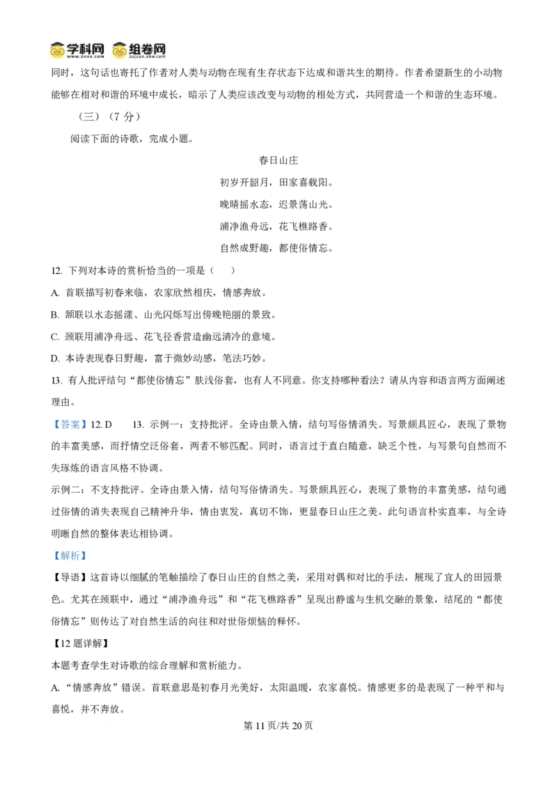 2024年高考语文试卷（上海6月）（解析卷）_语文历年高考真题_新&middot;PDF版2008-2025&middot;高考语文真题_语文（按年份分类）2008-2025_2024&middot;语文高考真题