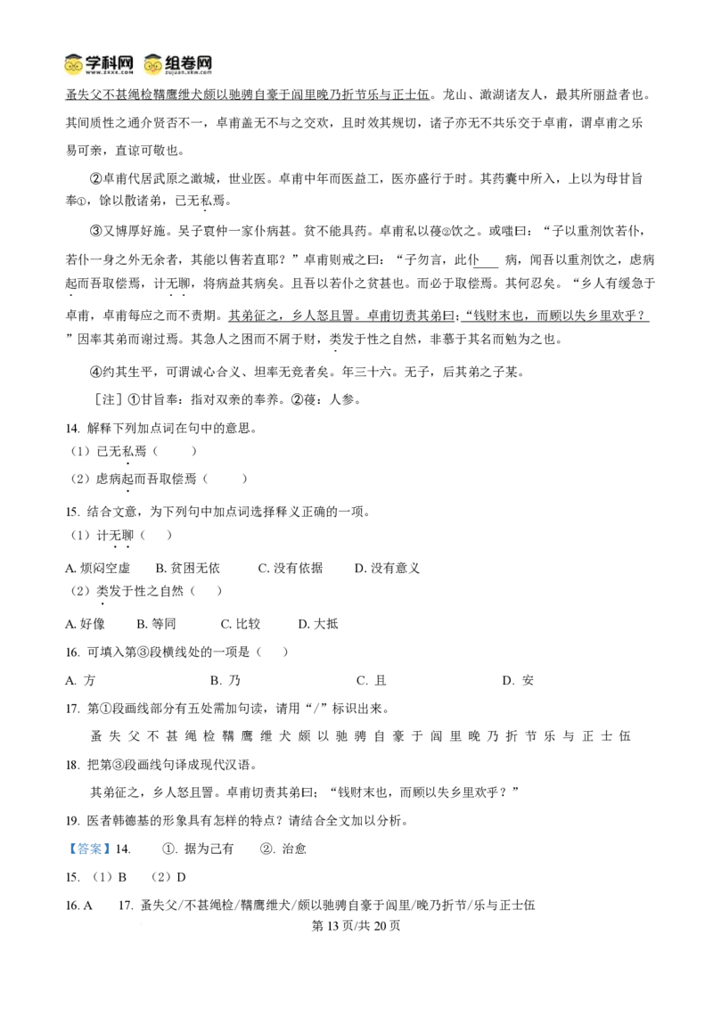 2024年高考语文试卷（上海6月）（解析卷）_语文历年高考真题_新&middot;PDF版2008-2025&middot;高考语文真题_语文（按年份分类）2008-2025_2024&middot;语文高考真题