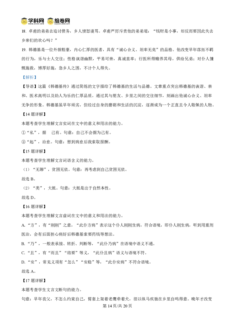 2024年高考语文试卷（上海6月）（解析卷）_语文历年高考真题_新&middot;PDF版2008-2025&middot;高考语文真题_语文（按年份分类）2008-2025_2024&middot;语文高考真题