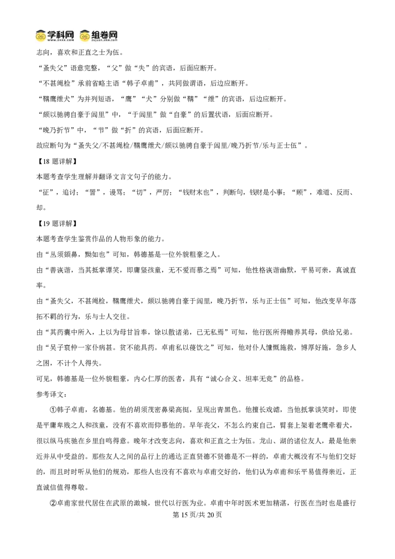 2024年高考语文试卷（上海6月）（解析卷）_语文历年高考真题_新&middot;PDF版2008-2025&middot;高考语文真题_语文（按年份分类）2008-2025_2024&middot;语文高考真题