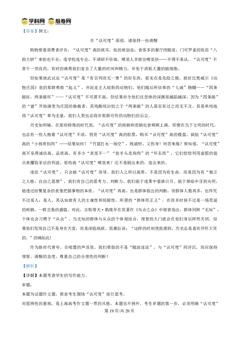 2024年高考语文试卷（上海6月）（解析卷）_语文历年高考真题_新&middot;PDF版2008-2025&middot;高考语文真题_语文（按年份分类）2008-2025_2024&middot;语文高考真题
