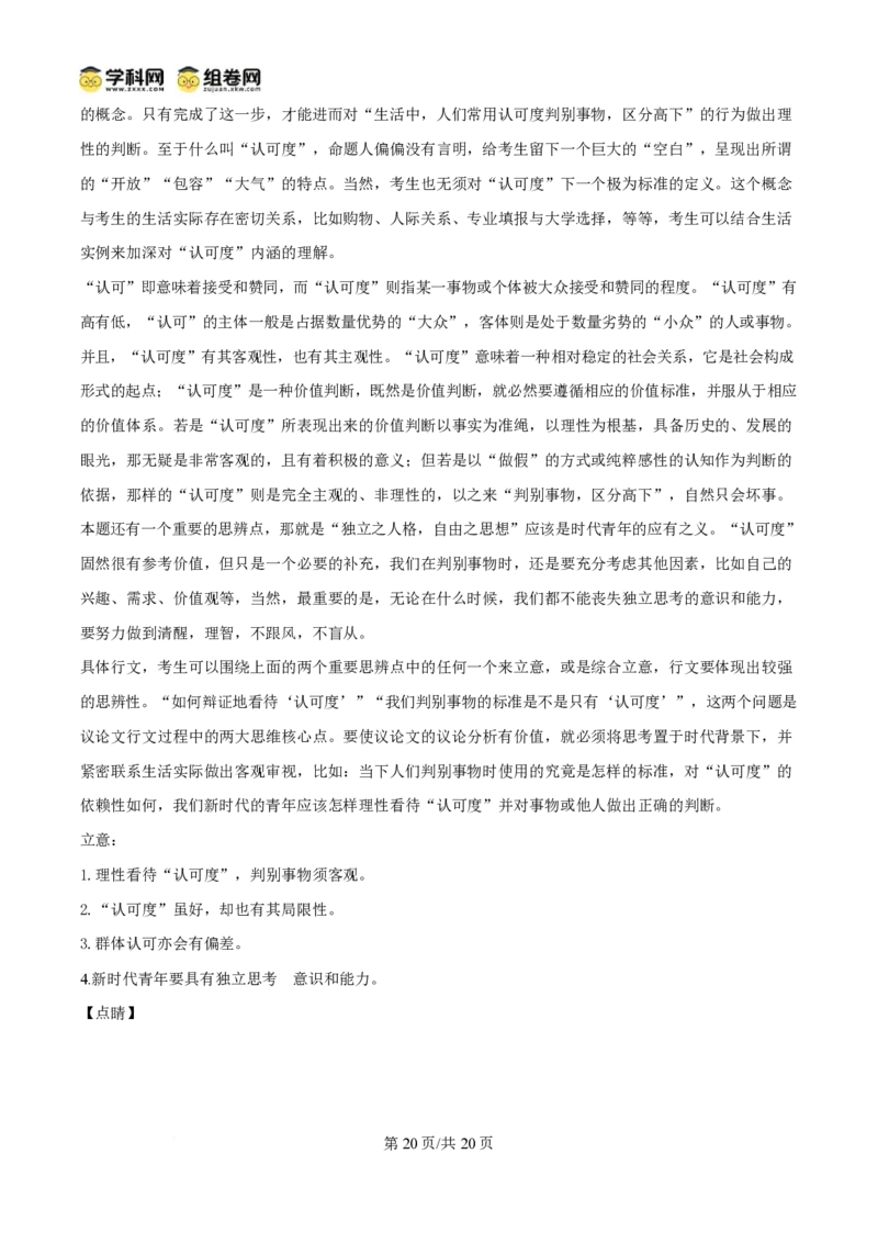 2024年高考语文试卷（上海6月）（解析卷）_语文历年高考真题_新&middot;PDF版2008-2025&middot;高考语文真题_语文（按年份分类）2008-2025_2024&middot;语文高考真题