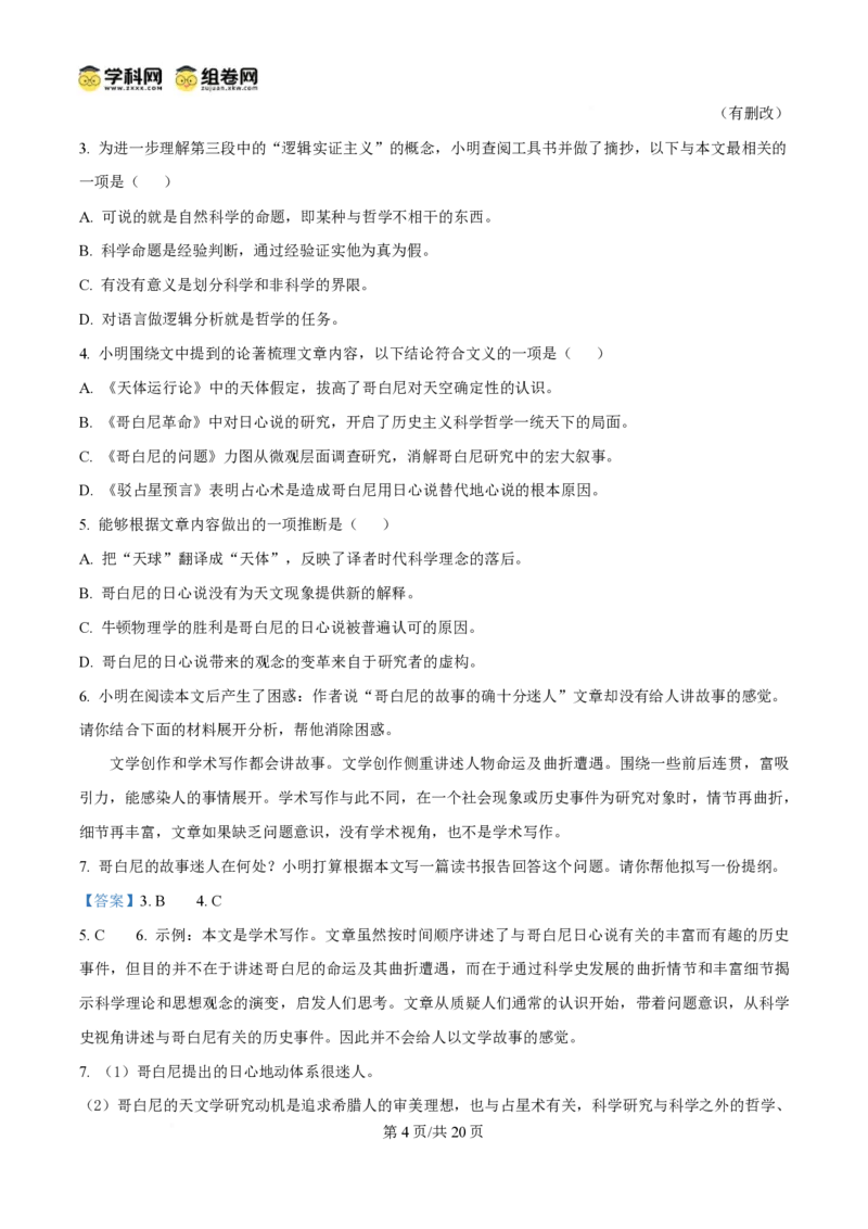 2024年高考语文试卷（上海6月）（解析卷）_语文历年高考真题_新&middot;PDF版2008-2025&middot;高考语文真题_语文（按年份分类）2008-2025_2024&middot;语文高考真题