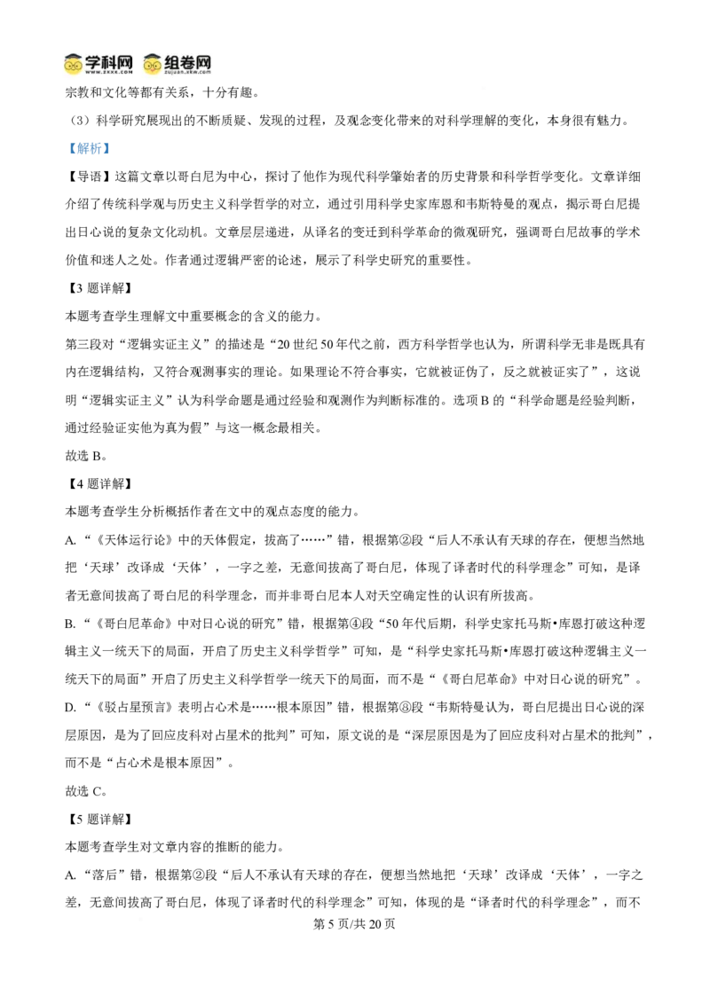 2024年高考语文试卷（上海6月）（解析卷）_语文历年高考真题_新&middot;PDF版2008-2025&middot;高考语文真题_语文（按年份分类）2008-2025_2024&middot;语文高考真题