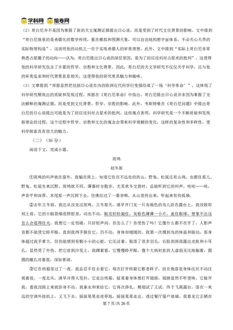 2024年高考语文试卷（上海6月）（解析卷）_语文历年高考真题_新&middot;PDF版2008-2025&middot;高考语文真题_语文（按年份分类）2008-2025_2024&middot;语文高考真题