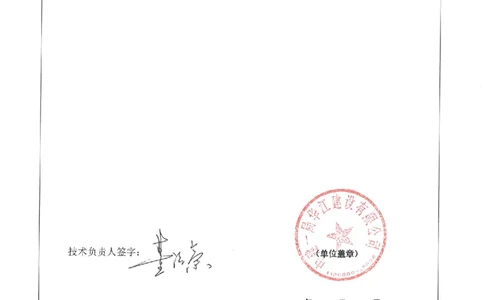 申报单位推荐意见_2021-2023年优秀施组方案_施工方案_方案20-金圆大厦超厚筏板大体积混凝土专项施工方案