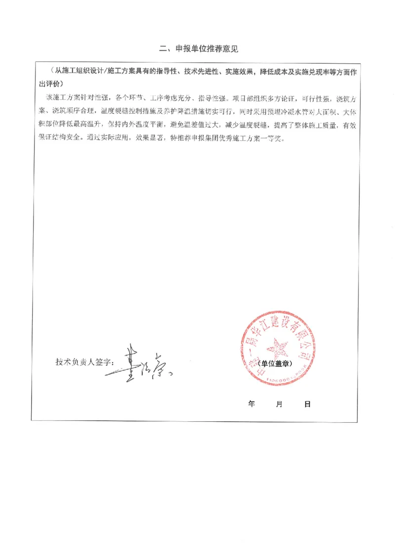 申报单位推荐意见_2021-2023年优秀施组方案_施工方案_方案20-金圆大厦超厚筏板大体积混凝土专项施工方案