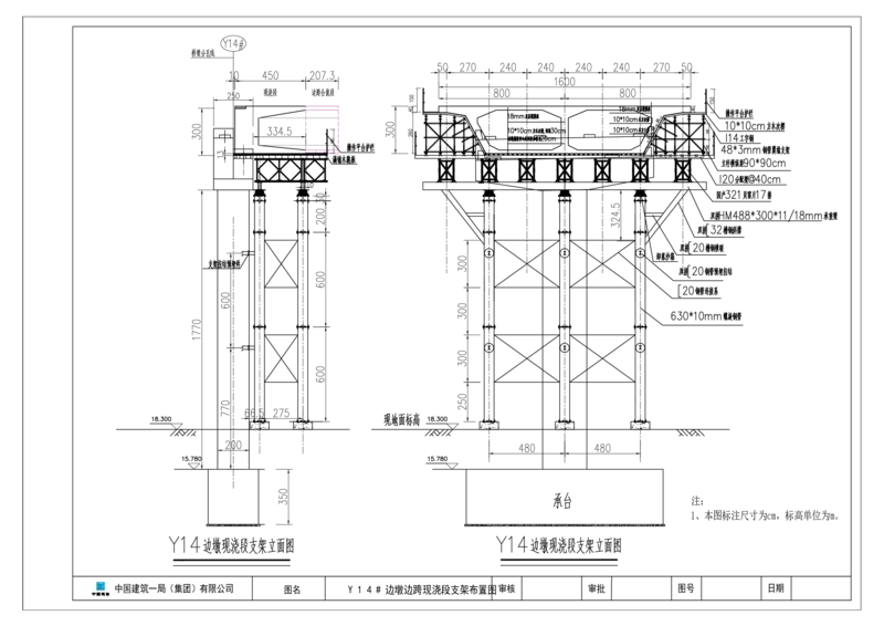 附件9：边跨现浇段支架图及其他相关图纸-PDF_2021-2023年优秀施组方案_施工方案_方案11-新建快速路系统（一期)工程总承包（一标段）项目-矮塔斜拉桥安全专项施工方案