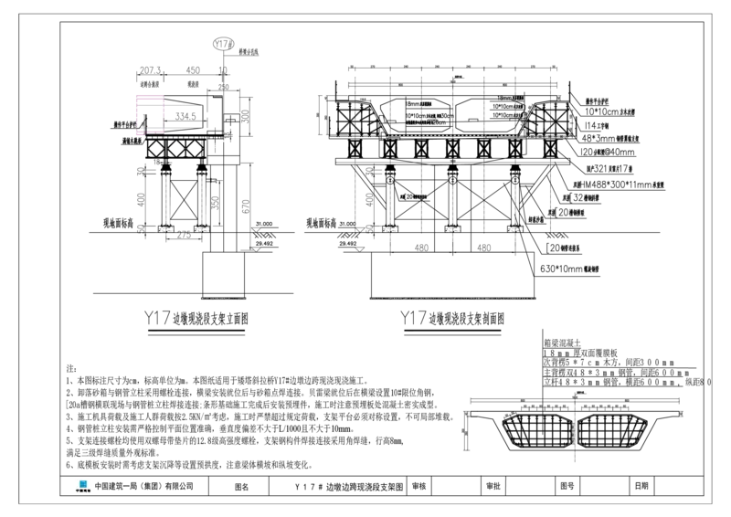附件9：边跨现浇段支架图及其他相关图纸-PDF_2021-2023年优秀施组方案_施工方案_方案11-新建快速路系统（一期)工程总承包（一标段）项目-矮塔斜拉桥安全专项施工方案