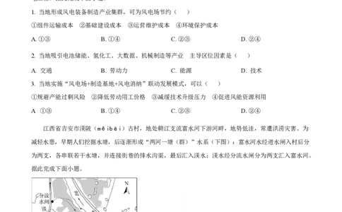 2025年高考地理试卷（全国新课标卷）（空白卷）_地理历年高考真题_新&middot;PDF版2008-2025&middot;高考地理真题_地理（按年份分类）2008-2025_2025&middot;地理高考真题