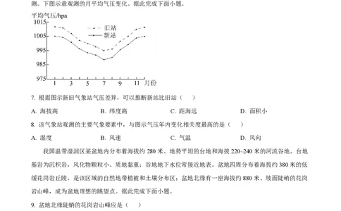 2025年高考地理试卷（全国新课标卷）（空白卷）_地理历年高考真题_新&middot;PDF版2008-2025&middot;高考地理真题_地理（按年份分类）2008-2025_2025&middot;地理高考真题