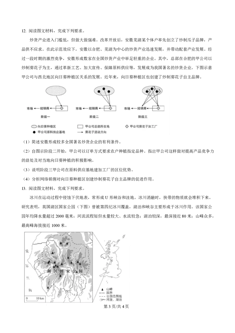 2025年高考地理试卷（全国新课标卷）（空白卷）_地理历年高考真题_新&middot;PDF版2008-2025&middot;高考地理真题_地理（按年份分类）2008-2025_2025&middot;地理高考真题