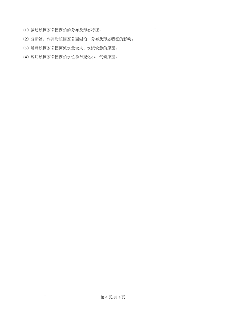 2025年高考地理试卷（全国新课标卷）（空白卷）_地理历年高考真题_新&middot;PDF版2008-2025&middot;高考地理真题_地理（按年份分类）2008-2025_2025&middot;地理高考真题