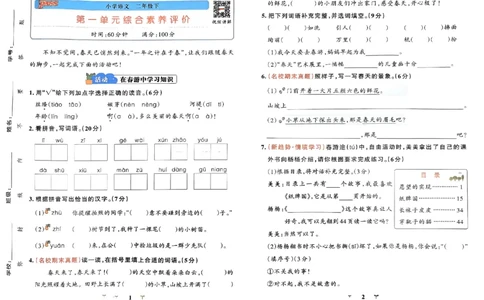 《小学学霸冲A卷》24春语文2年级下册（RJ）_二年级上下册资料_小学二年级学习资料-25年更新版_2-02、小学二年级语文下册_2-2-2、练习题、作业、试题、试卷_电子册类