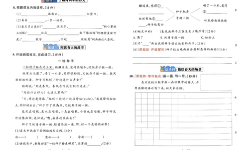 《小学学霸冲A卷》24春语文2年级下册（RJ）_二年级上下册资料_小学二年级学习资料-25年更新版_2-02、小学二年级语文下册_2-2-2、练习题、作业、试题、试卷_电子册类