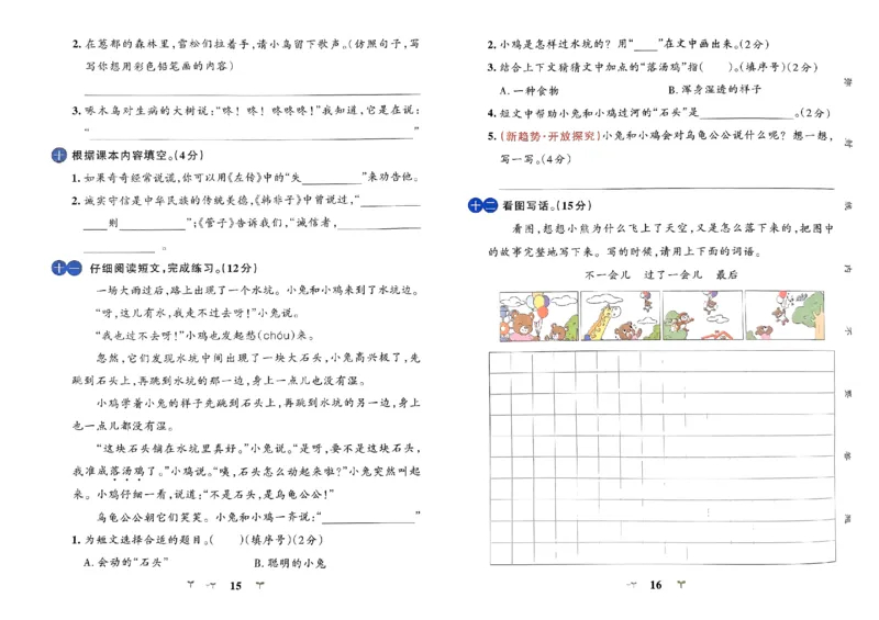 《小学学霸冲A卷》24春语文2年级下册（RJ）_二年级上下册资料_小学二年级学习资料-25年更新版_2-02、小学二年级语文下册_2-2-2、练习题、作业、试题、试卷_电子册类