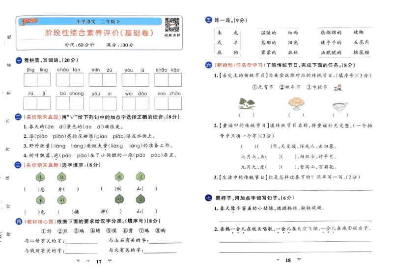 《小学学霸冲A卷》24春语文2年级下册（RJ）_二年级上下册资料_小学二年级学习资料-25年更新版_2-02、小学二年级语文下册_2-2-2、练习题、作业、试题、试卷_电子册类