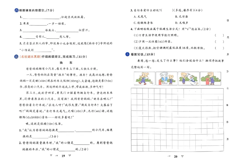 《小学学霸冲A卷》24春语文2年级下册（RJ）_二年级上下册资料_小学二年级学习资料-25年更新版_2-02、小学二年级语文下册_2-2-2、练习题、作业、试题、试卷_电子册类