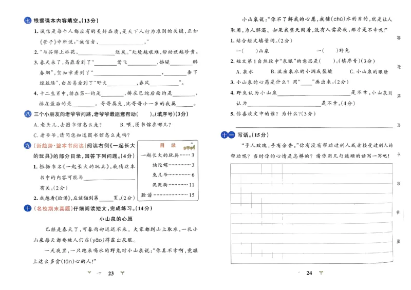 《小学学霸冲A卷》24春语文2年级下册（RJ）_二年级上下册资料_小学二年级学习资料-25年更新版_2-02、小学二年级语文下册_2-2-2、练习题、作业、试题、试卷_电子册类