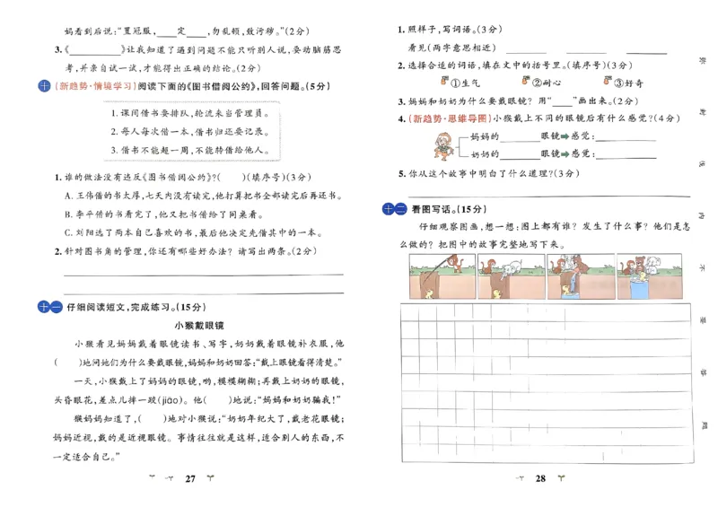 《小学学霸冲A卷》24春语文2年级下册（RJ）_二年级上下册资料_小学二年级学习资料-25年更新版_2-02、小学二年级语文下册_2-2-2、练习题、作业、试题、试卷_电子册类