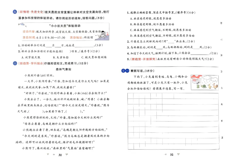 《小学学霸冲A卷》24春语文2年级下册（RJ）_二年级上下册资料_小学二年级学习资料-25年更新版_2-02、小学二年级语文下册_2-2-2、练习题、作业、试题、试卷_电子册类