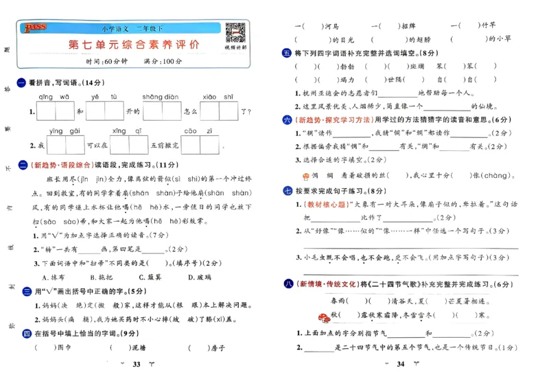《小学学霸冲A卷》24春语文2年级下册（RJ）_二年级上下册资料_小学二年级学习资料-25年更新版_2-02、小学二年级语文下册_2-2-2、练习题、作业、试题、试卷_电子册类