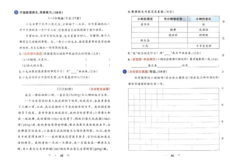 《小学学霸冲A卷》24春语文2年级下册（RJ）_二年级上下册资料_小学二年级学习资料-25年更新版_2-02、小学二年级语文下册_2-2-2、练习题、作业、试题、试卷_电子册类