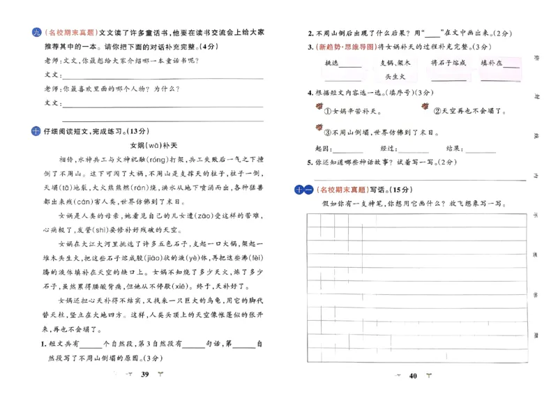 《小学学霸冲A卷》24春语文2年级下册（RJ）_二年级上下册资料_小学二年级学习资料-25年更新版_2-02、小学二年级语文下册_2-2-2、练习题、作业、试题、试卷_电子册类
