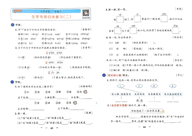 《小学学霸冲A卷》24春语文2年级下册（RJ）_二年级上下册资料_小学二年级学习资料-25年更新版_2-02、小学二年级语文下册_2-2-2、练习题、作业、试题、试卷_电子册类