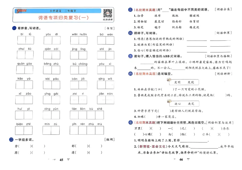 《小学学霸冲A卷》24春语文2年级下册（RJ）_二年级上下册资料_小学二年级学习资料-25年更新版_2-02、小学二年级语文下册_2-2-2、练习题、作业、试题、试卷_电子册类