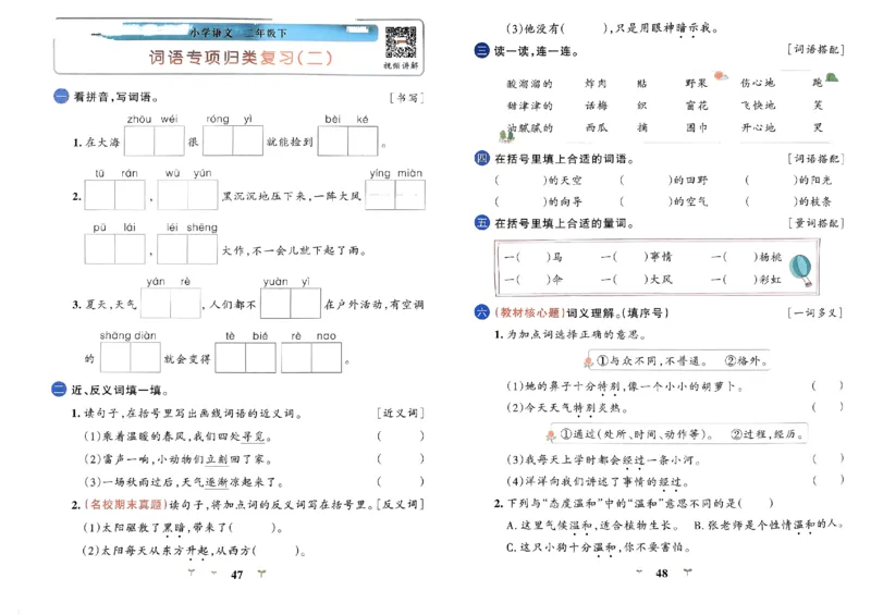 《小学学霸冲A卷》24春语文2年级下册（RJ）_二年级上下册资料_小学二年级学习资料-25年更新版_2-02、小学二年级语文下册_2-2-2、练习题、作业、试题、试卷_电子册类