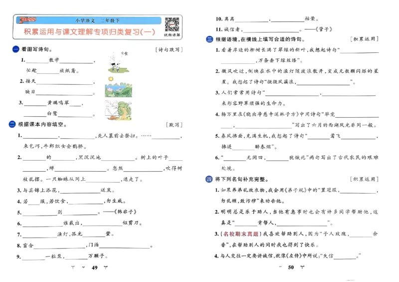 《小学学霸冲A卷》24春语文2年级下册（RJ）_二年级上下册资料_小学二年级学习资料-25年更新版_2-02、小学二年级语文下册_2-2-2、练习题、作业、试题、试卷_电子册类