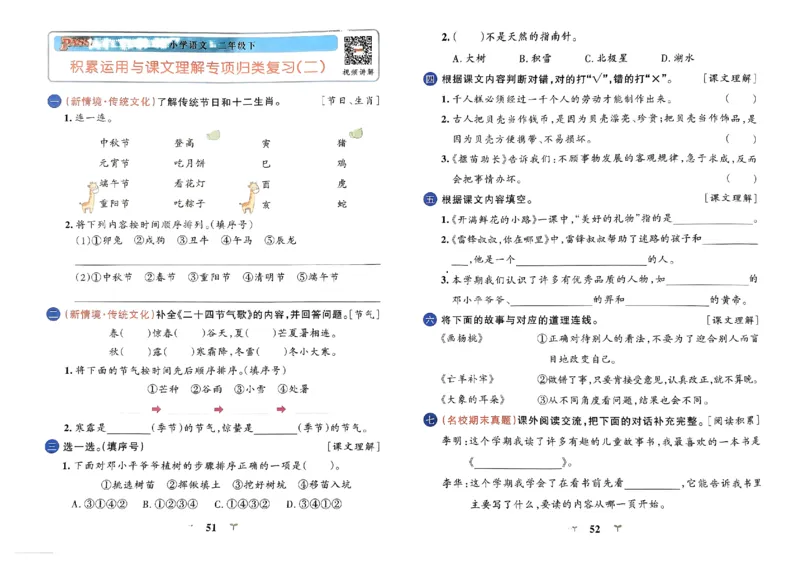 《小学学霸冲A卷》24春语文2年级下册（RJ）_二年级上下册资料_小学二年级学习资料-25年更新版_2-02、小学二年级语文下册_2-2-2、练习题、作业、试题、试卷_电子册类
