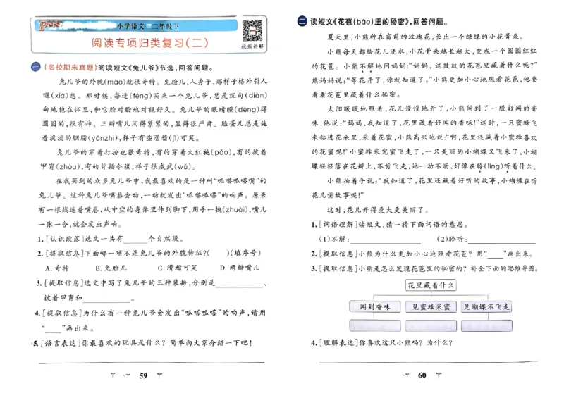 《小学学霸冲A卷》24春语文2年级下册（RJ）_二年级上下册资料_小学二年级学习资料-25年更新版_2-02、小学二年级语文下册_2-2-2、练习题、作业、试题、试卷_电子册类