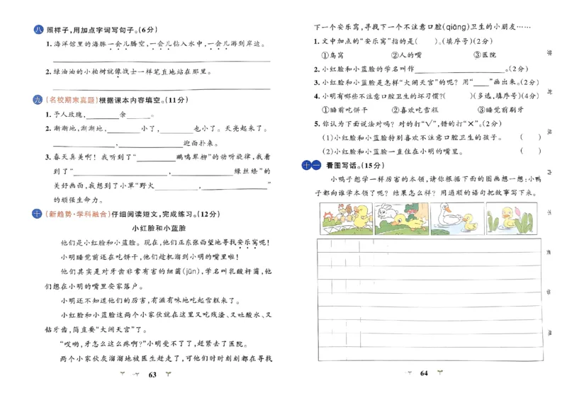 《小学学霸冲A卷》24春语文2年级下册（RJ）_二年级上下册资料_小学二年级学习资料-25年更新版_2-02、小学二年级语文下册_2-2-2、练习题、作业、试题、试卷_电子册类