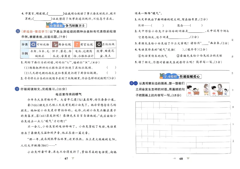 《小学学霸冲A卷》24春语文2年级下册（RJ）_二年级上下册资料_小学二年级学习资料-25年更新版_2-02、小学二年级语文下册_2-2-2、练习题、作业、试题、试卷_电子册类
