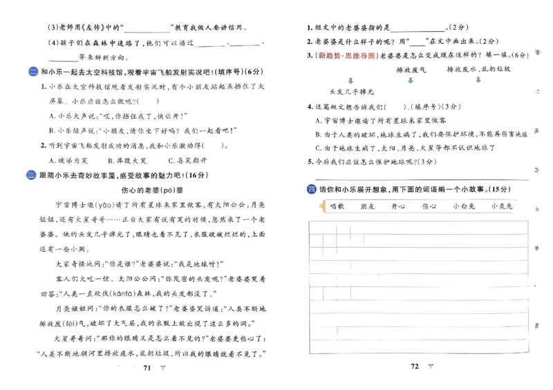 《小学学霸冲A卷》24春语文2年级下册（RJ）_二年级上下册资料_小学二年级学习资料-25年更新版_2-02、小学二年级语文下册_2-2-2、练习题、作业、试题、试卷_电子册类