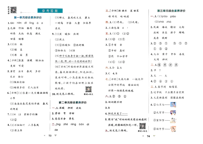 《小学学霸冲A卷》24春语文2年级下册（RJ）_二年级上下册资料_小学二年级学习资料-25年更新版_2-02、小学二年级语文下册_2-2-2、练习题、作业、试题、试卷_电子册类