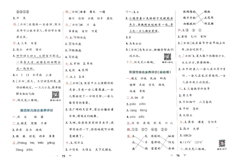 《小学学霸冲A卷》24春语文2年级下册（RJ）_二年级上下册资料_小学二年级学习资料-25年更新版_2-02、小学二年级语文下册_2-2-2、练习题、作业、试题、试卷_电子册类