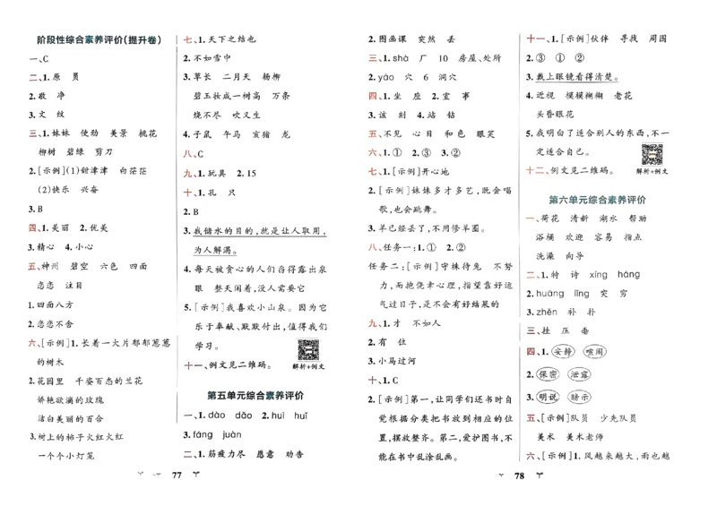 《小学学霸冲A卷》24春语文2年级下册（RJ）_二年级上下册资料_小学二年级学习资料-25年更新版_2-02、小学二年级语文下册_2-2-2、练习题、作业、试题、试卷_电子册类